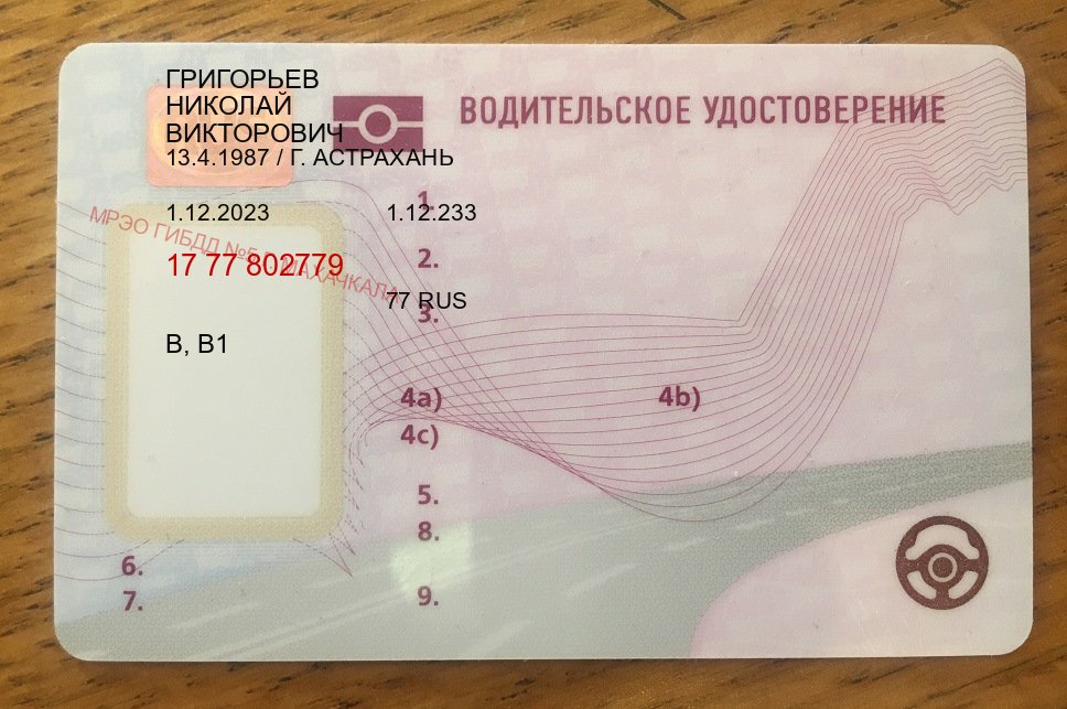 Легальные корочки в г. Элиста (Купить водительское удостоверение дубликат в Элисте — Содействие при лишении) - пример бланка 1