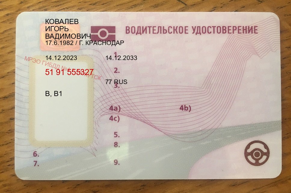 Оформление удостоверение в г. Элиста (Сделать зеркальные водительские права в Элисте — Зеркальные права) - пример бланка 61 Оформление удостоверение в г. Элиста (Сделать зеркальные водительские права в Элисте — Зеркальные права) - пример бланка 61