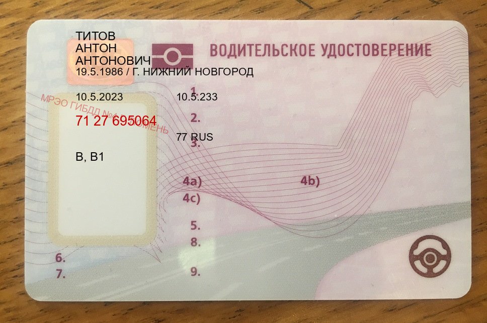 Помощь с права в г. Элиста (Куплю зеркальные водительские права в Элисте — Полное сопровождение) - пример бланка 24 Помощь с права в г. Элиста (Куплю зеркальные водительские права в Элисте — Полное сопровождение) - пример бланка 24