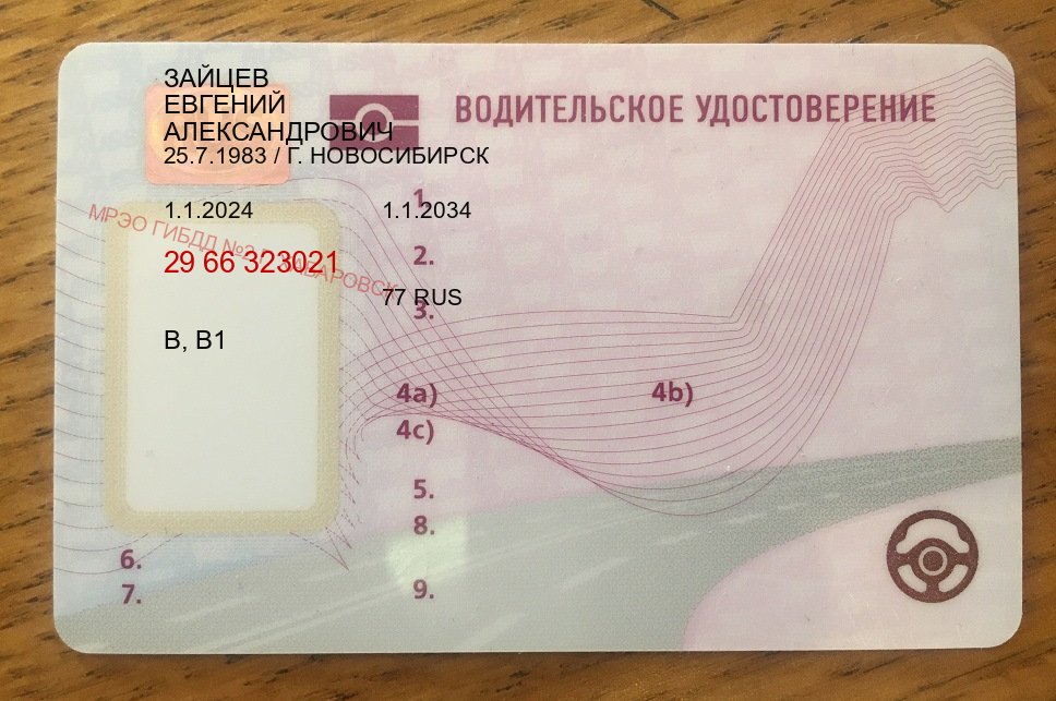 Оформление документы в г. Элиста (Купить водительское удостоверение дубликат в Элисте — Содействие при лишении) - лицевая сторона 55